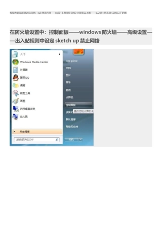 SketchUp打开变慢解决方法