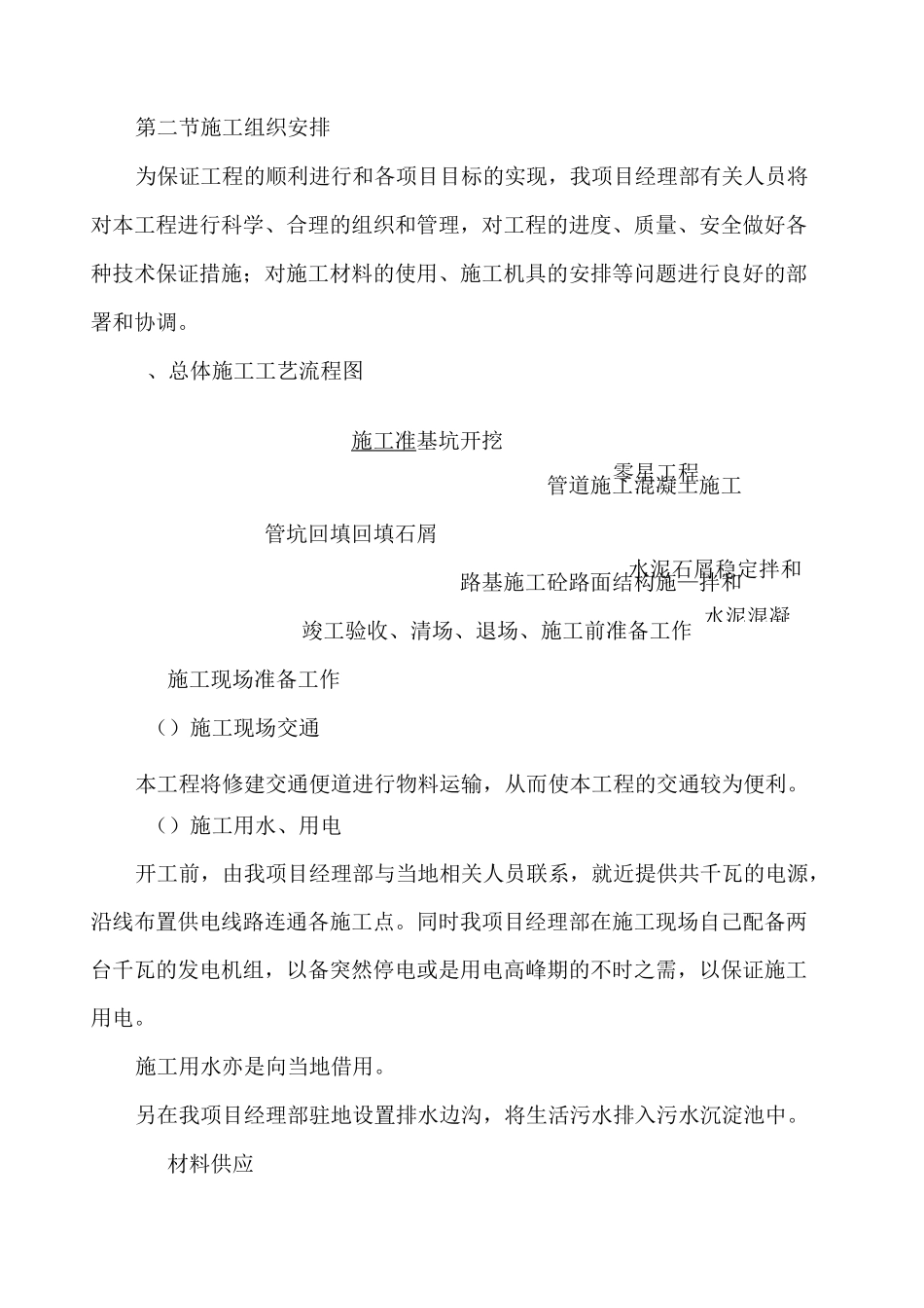 某市城市供水管网改造工程施工组织设计_第2页