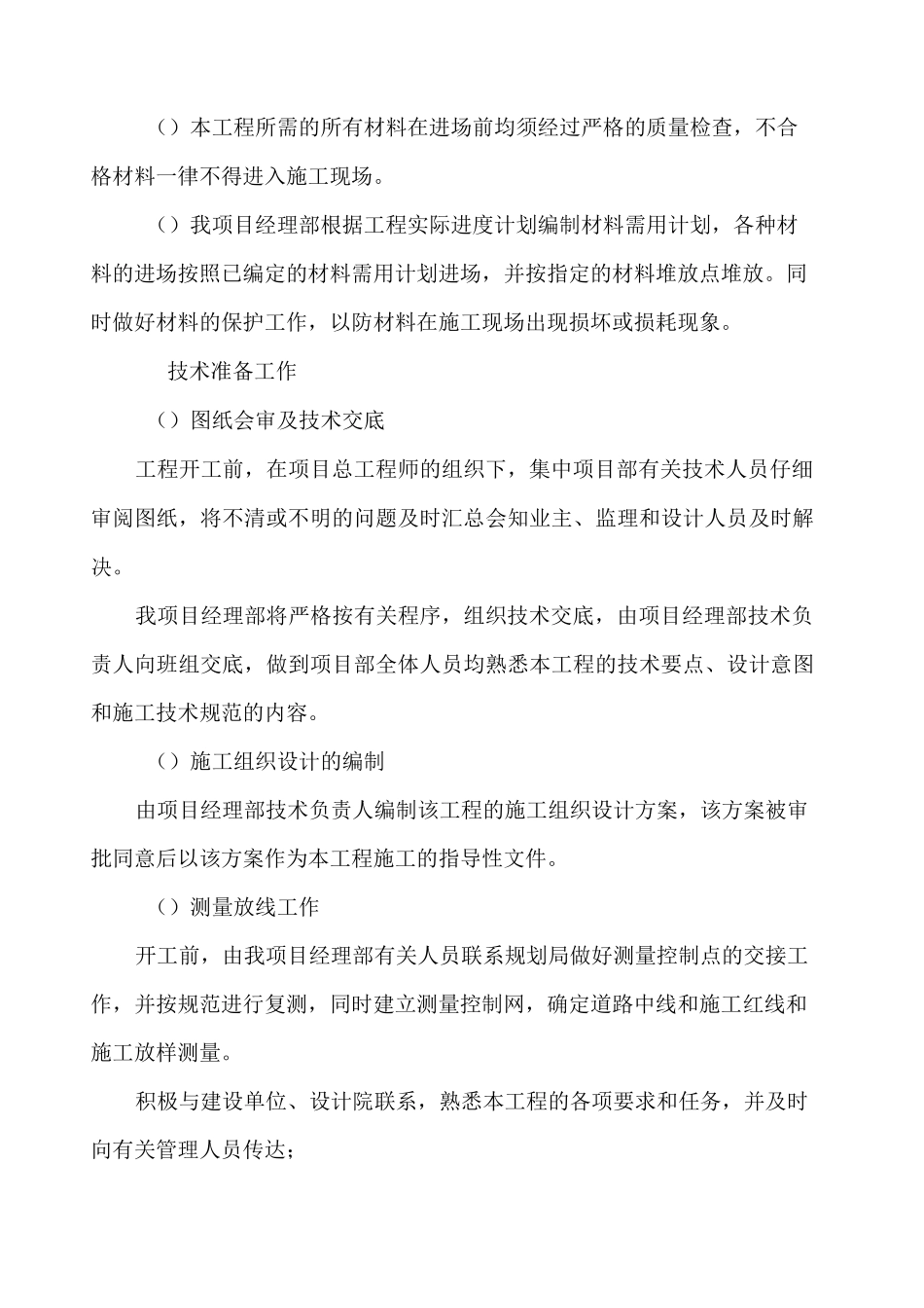 某市城市供水管网改造工程施工组织设计_第3页
