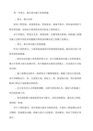 某市城市供水管网改造工程施工组织设计