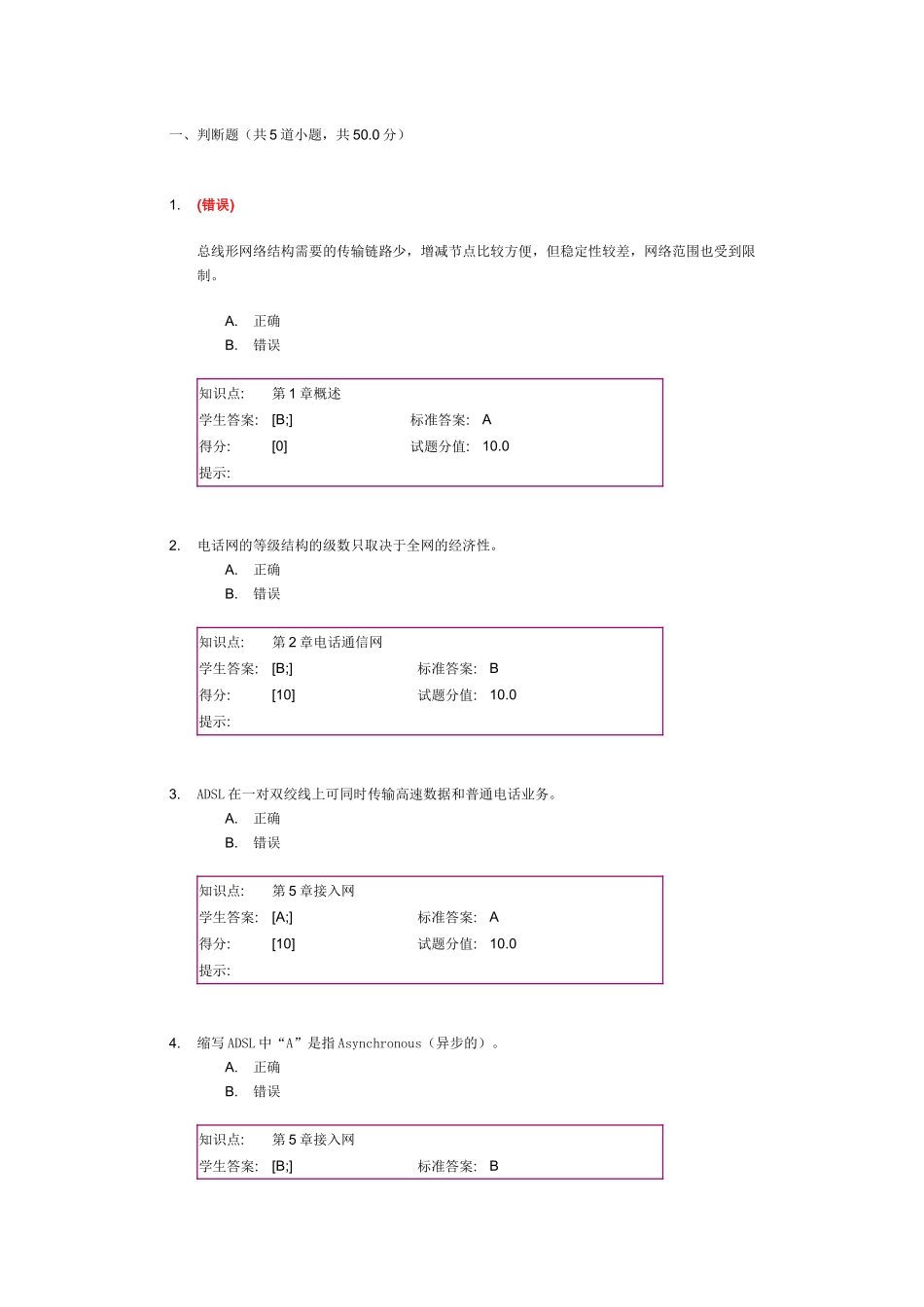 “现代通信网”第一次阶段作业_第1页