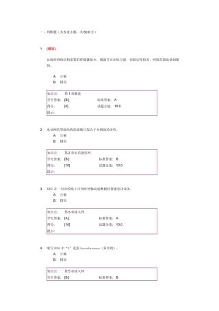 “现代通信网”第一次阶段作业