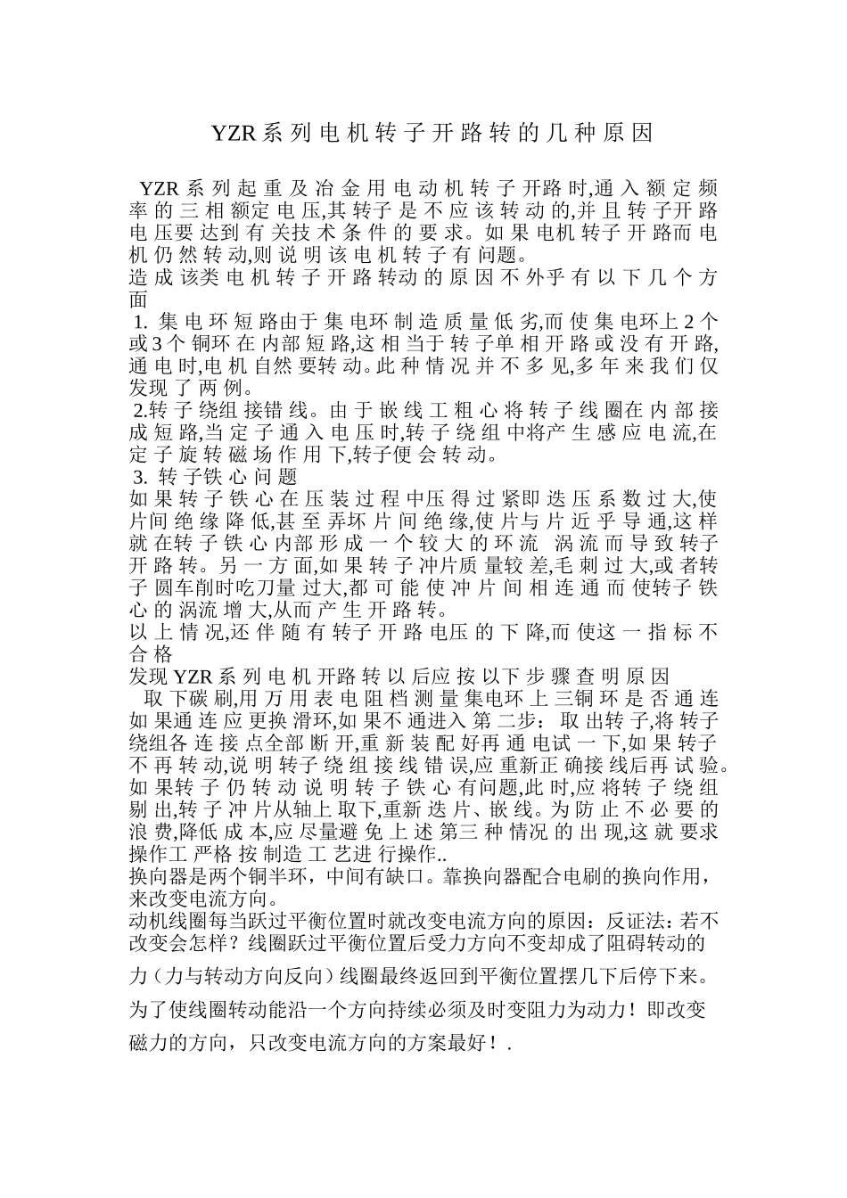 YZR电机知识_第1页