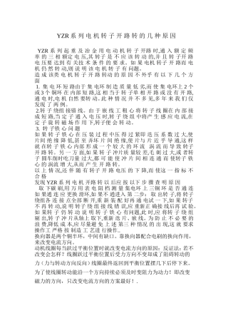 YZR电机知识