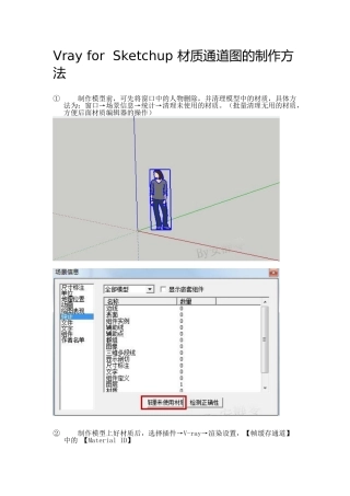 Vray For Sketchup材质通道图制作方法