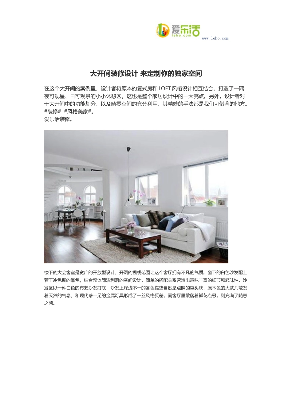 大开间装修设计 来定制你的独家空间_第1页