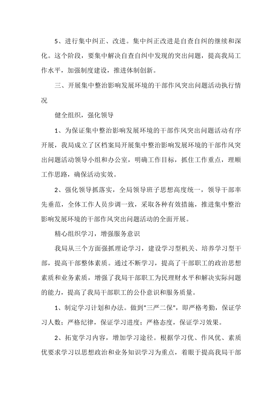 作风突出问题自查自纠报告_第2页