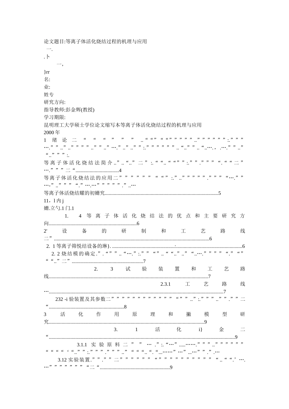 等离子体活化烧结过程的机理与应用_第2页