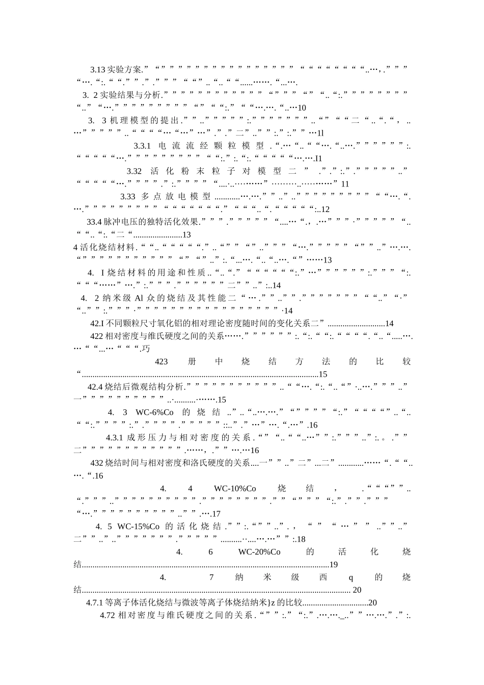 等离子体活化烧结过程的机理与应用_第3页