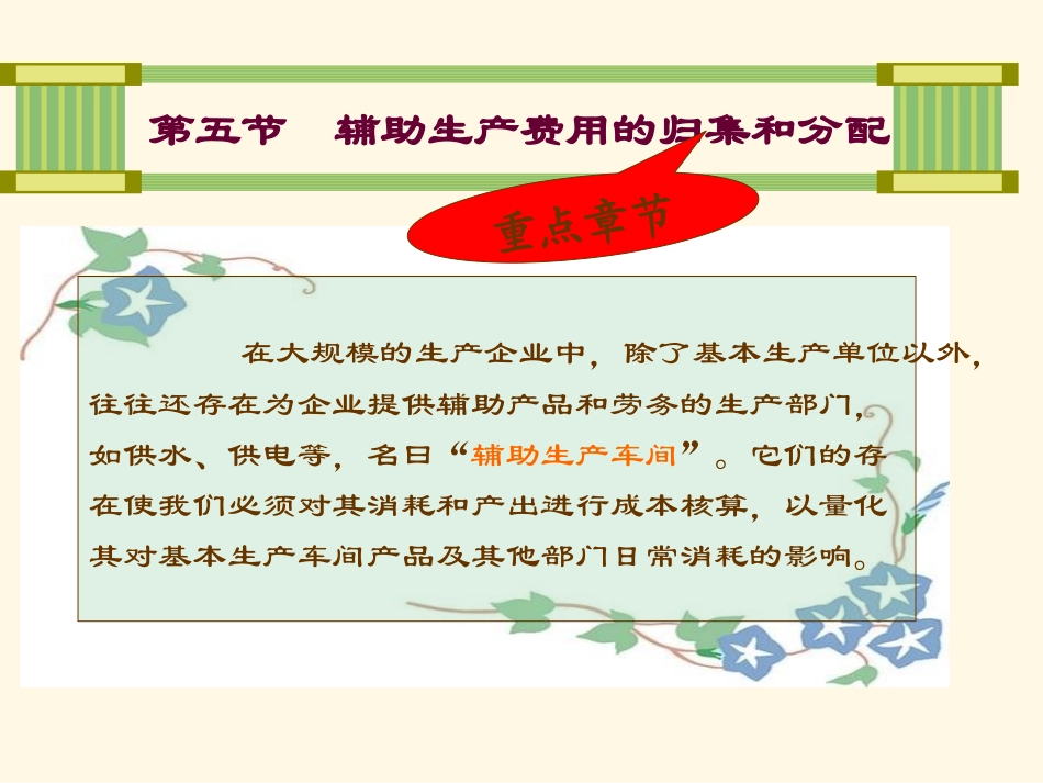 成本会计第三章 5-7节_第1页