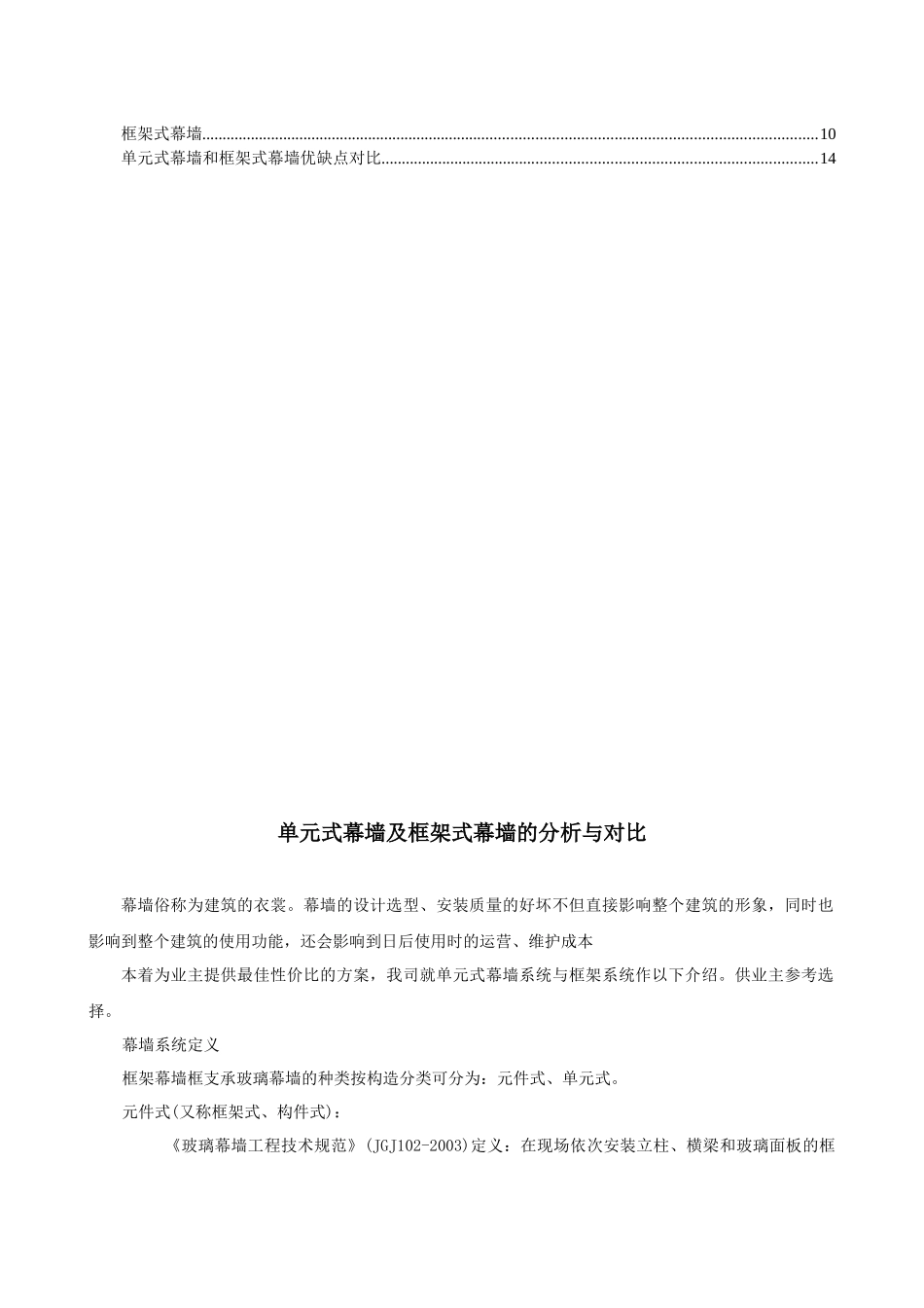 单元体和框架幕墙对比分析_第2页