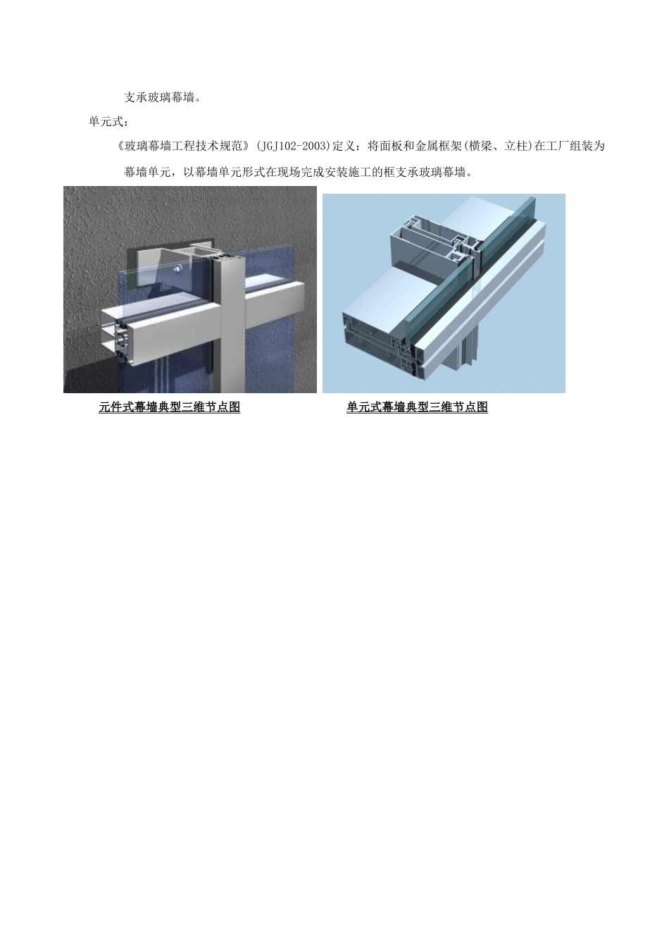 单元体和框架幕墙对比分析_第3页
