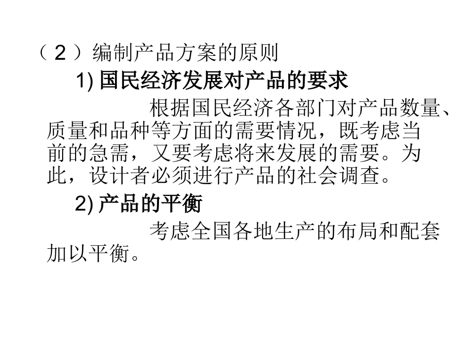 第2章+产品方案与生产方案制定_第3页