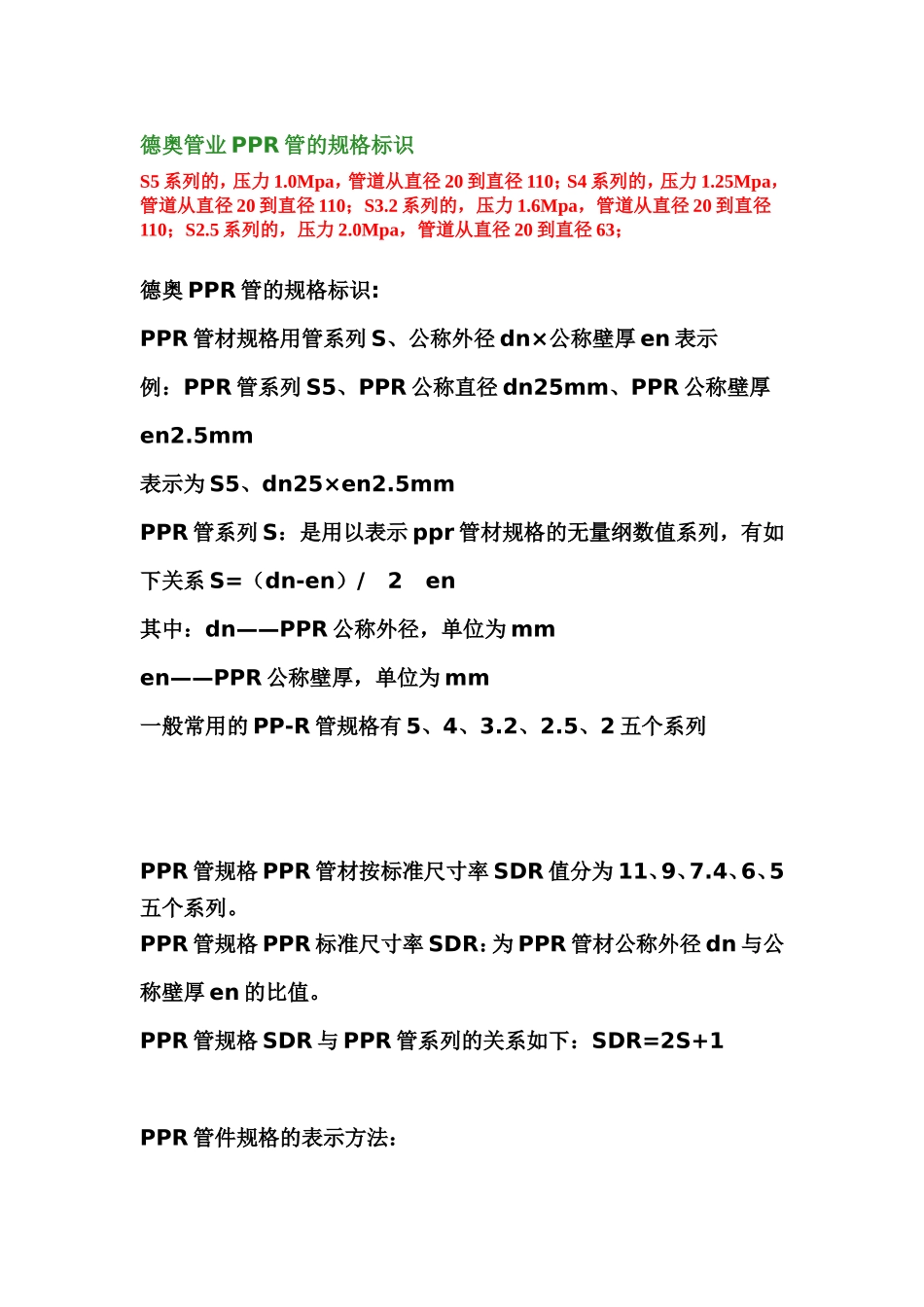 PPR管规格表_第3页
