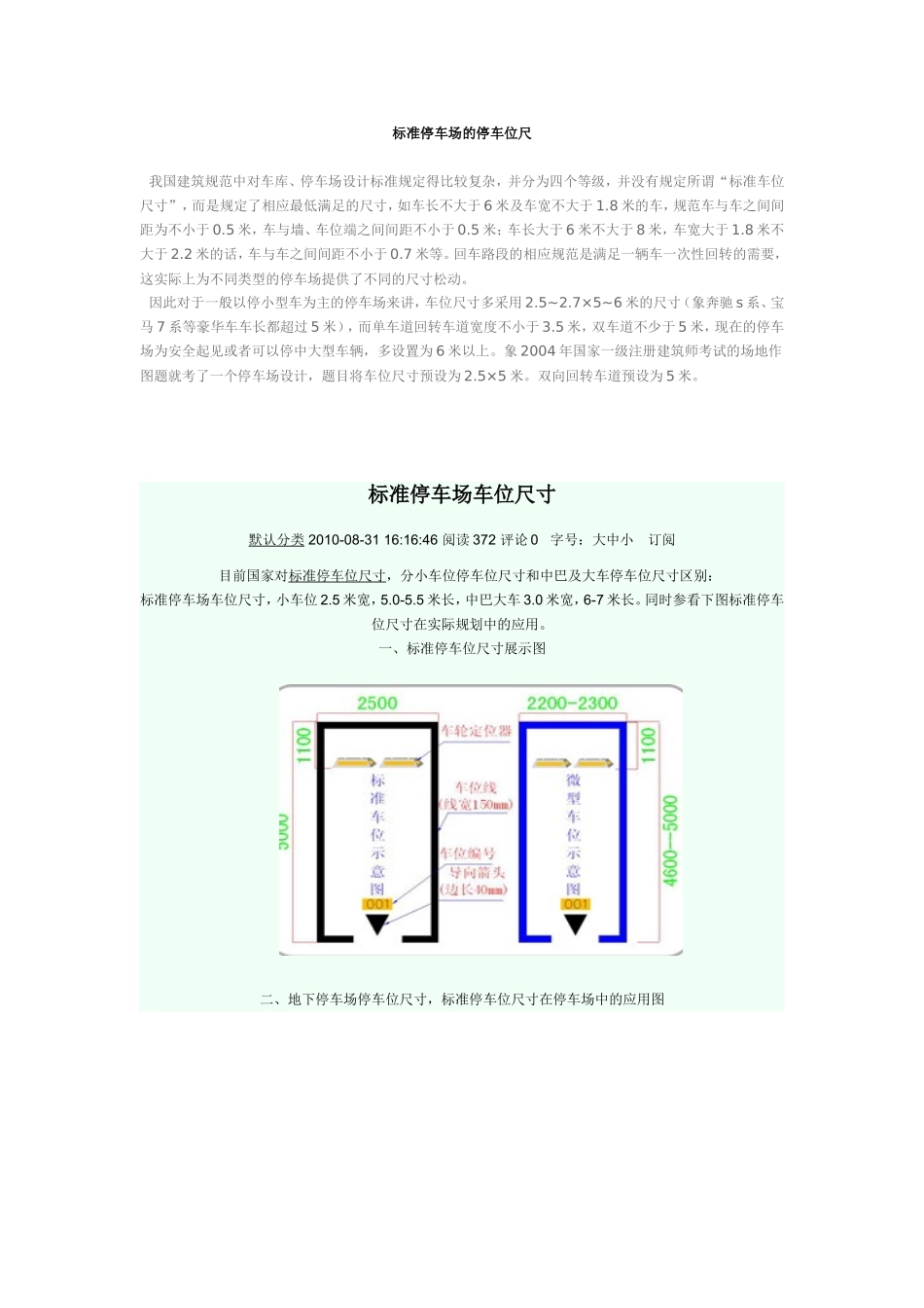标准停车场的停车位尺_第1页