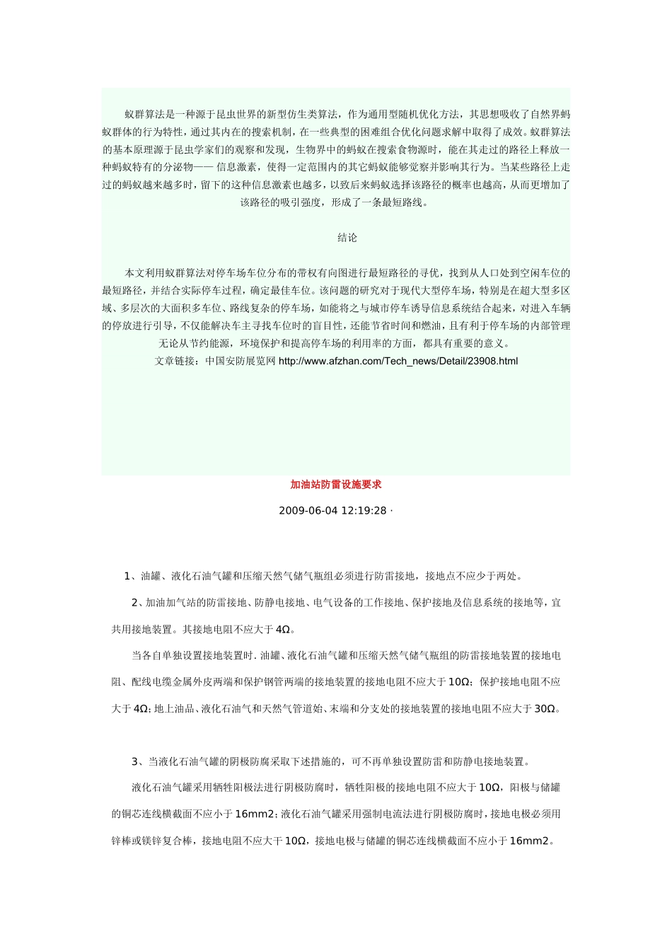 标准停车场的停车位尺_第3页