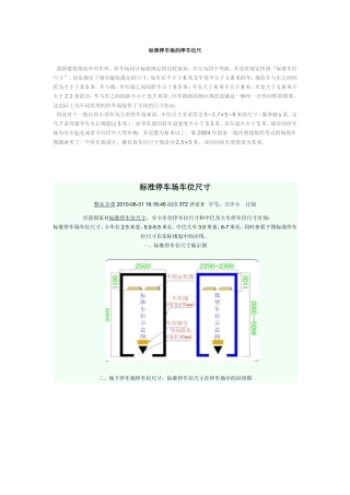 标准停车场的停车位尺