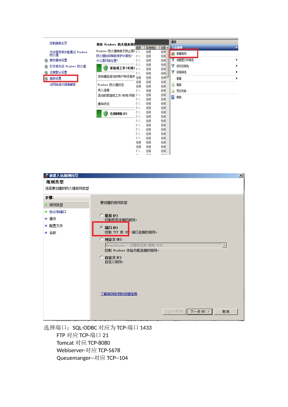 Windows server 20008 R2_防火墙例外设置说明_第3页