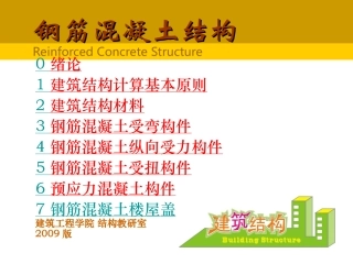 第2章 建筑结构材料