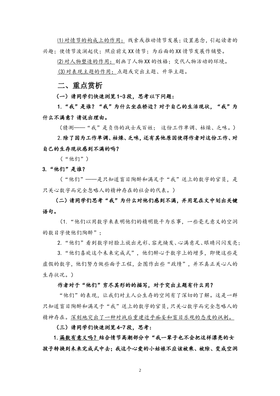 《在桥边》教案_第2页