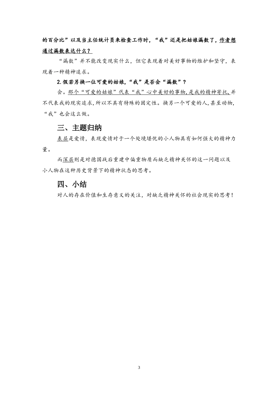 《在桥边》教案_第3页