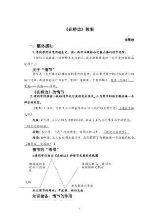 《在桥边》教案