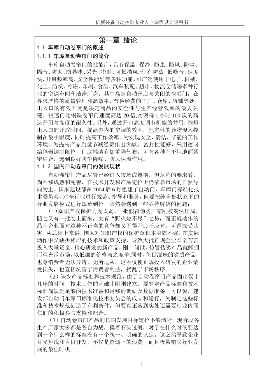 车库自动卷帘门设计_第2页