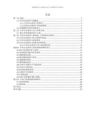 车库自动卷帘门设计