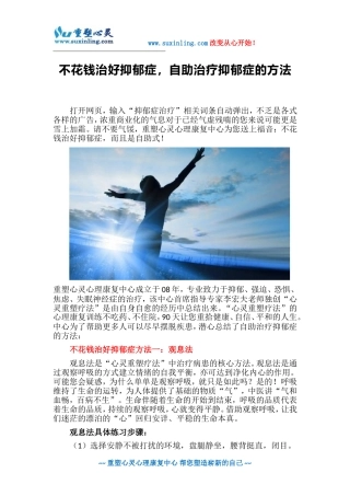 不花钱治好抑郁症,自助治疗抑郁症的方法