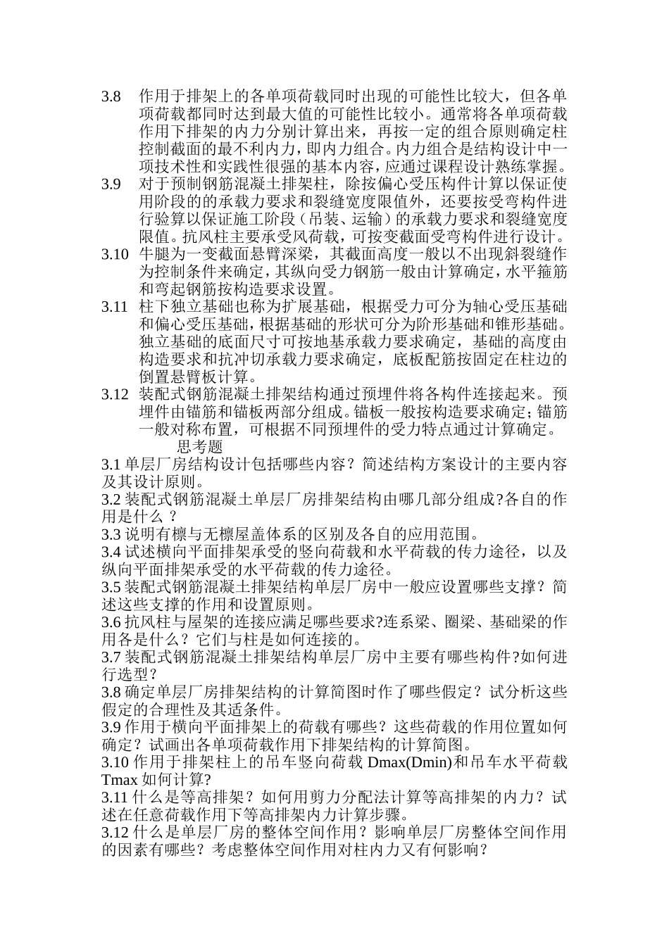 单层厂房结构_第2页