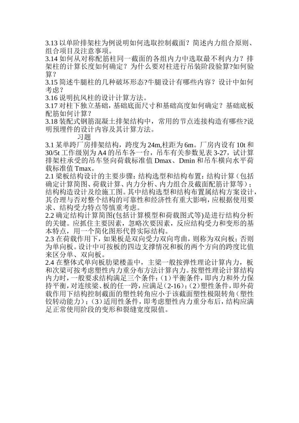 单层厂房结构_第3页