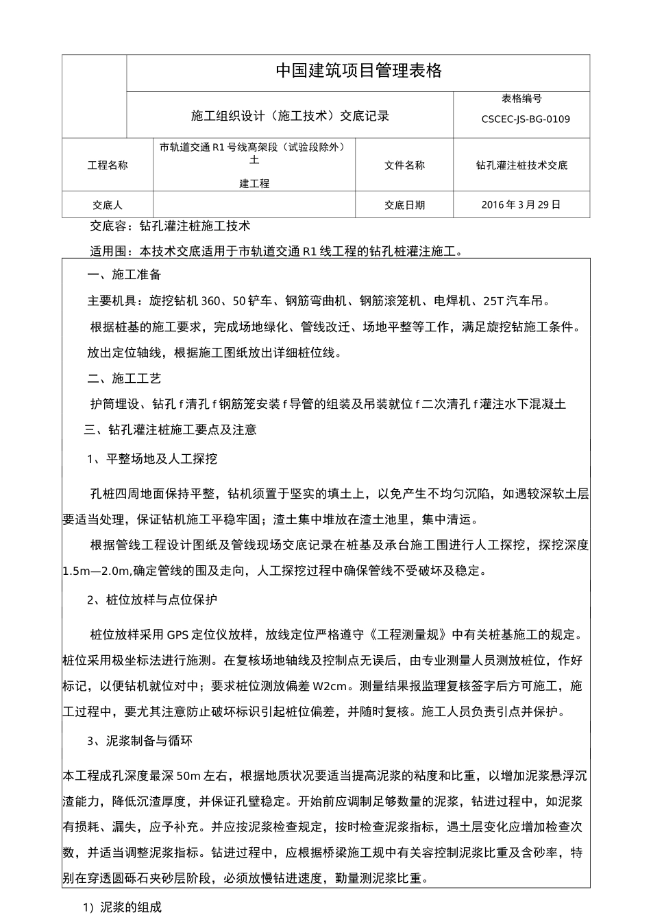 旋挖钻机技术交底大全_第1页