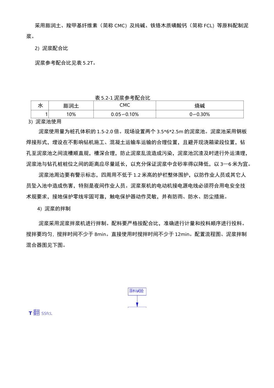 旋挖钻机技术交底大全_第2页