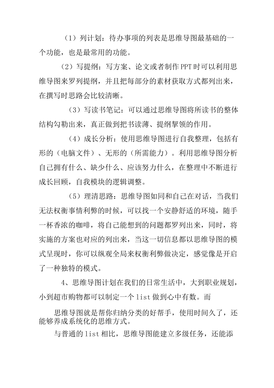 思维导图,学习计划_第2页