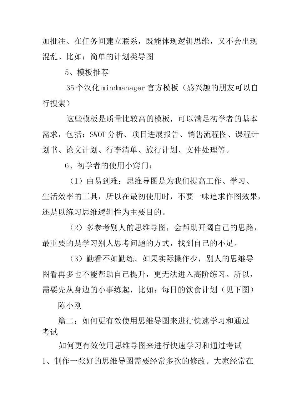 思维导图,学习计划_第3页