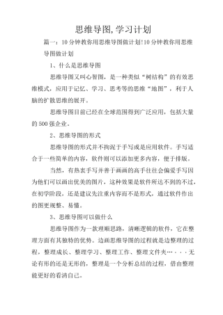 思维导图,学习计划