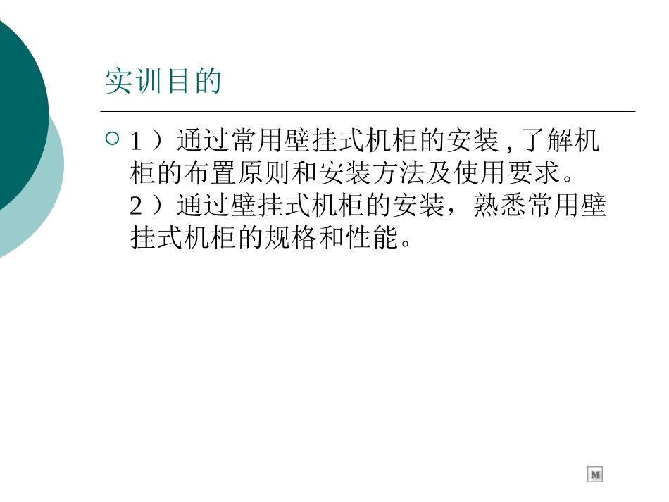 壁挂式机柜的安装_第3页