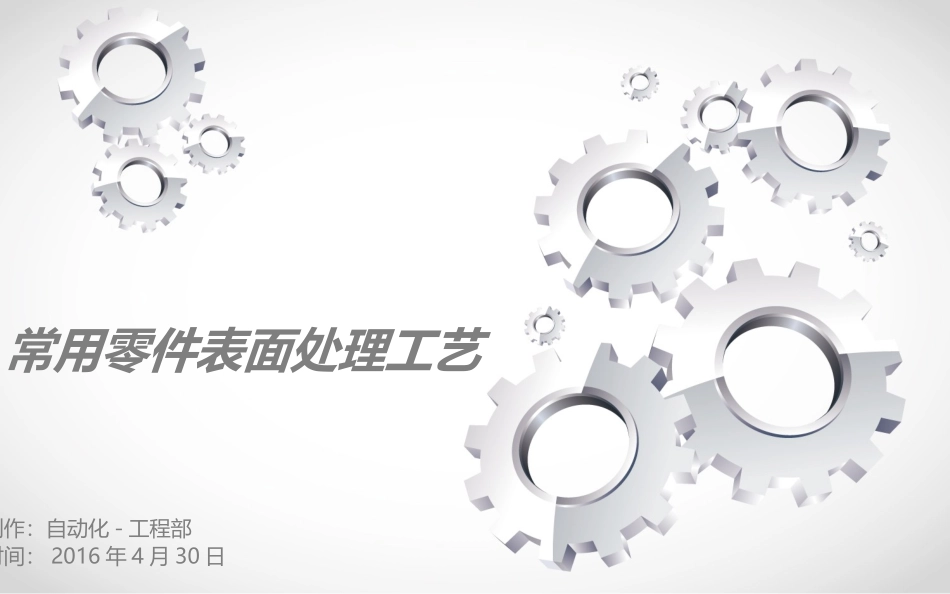表面处理工艺_第1页