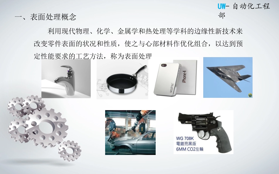 表面处理工艺_第3页