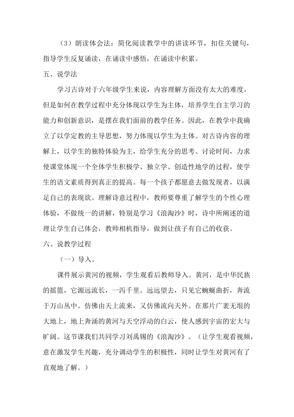 统编版2020六年级上册语文17.《古诗三首：浪淘沙》说课稿_第3页