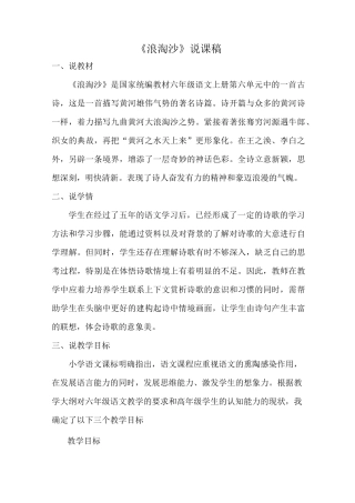 统编版2020六年级上册语文17.《古诗三首：浪淘沙》说课稿