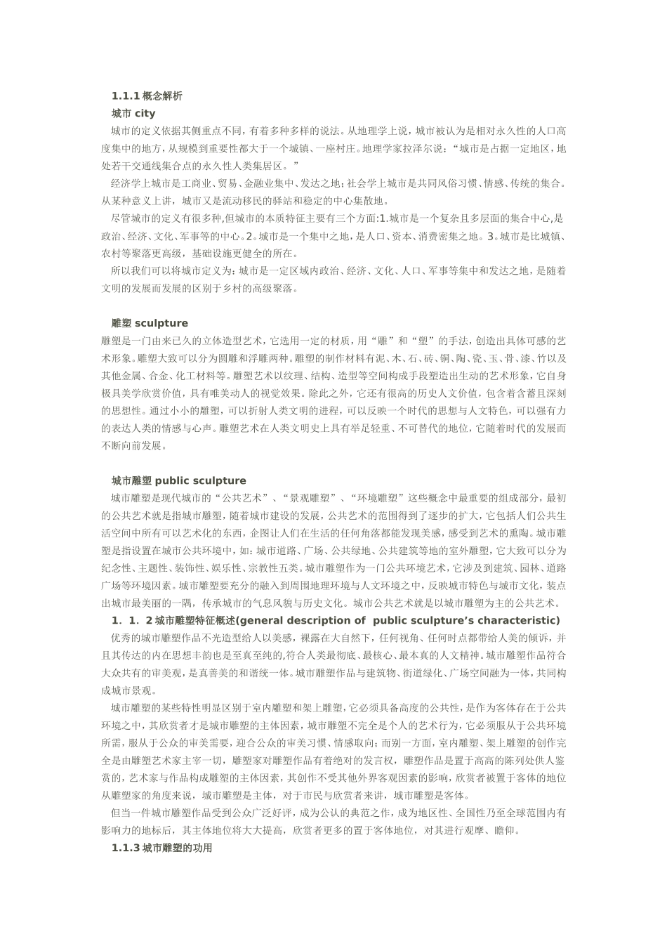 城市雕塑规划与城市文化_第2页