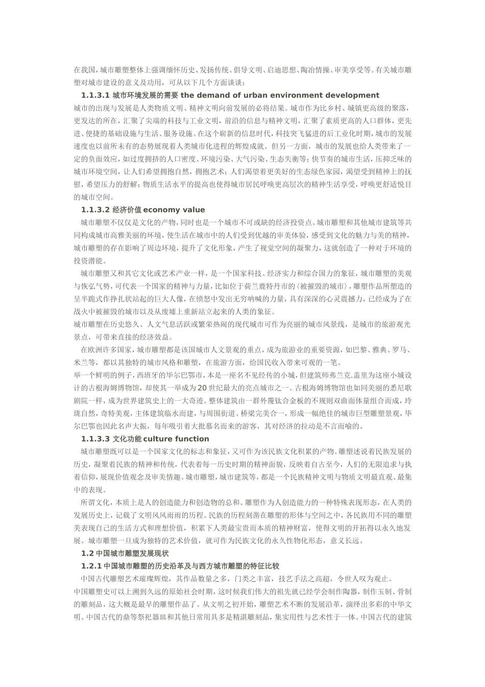 城市雕塑规划与城市文化_第3页