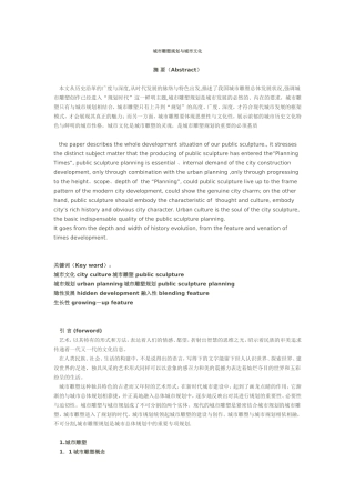 城市雕塑规划与城市文化