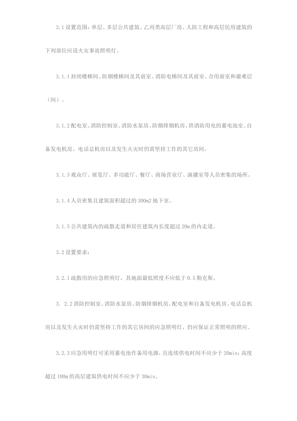 安全疏散通道的设置要求_第3页