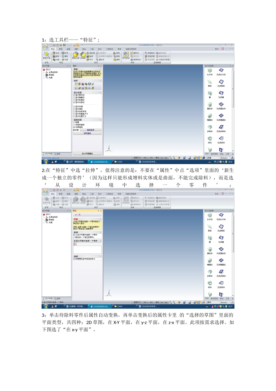 CAXA2011实体设计使用经验——拉伸除料过程_第1页