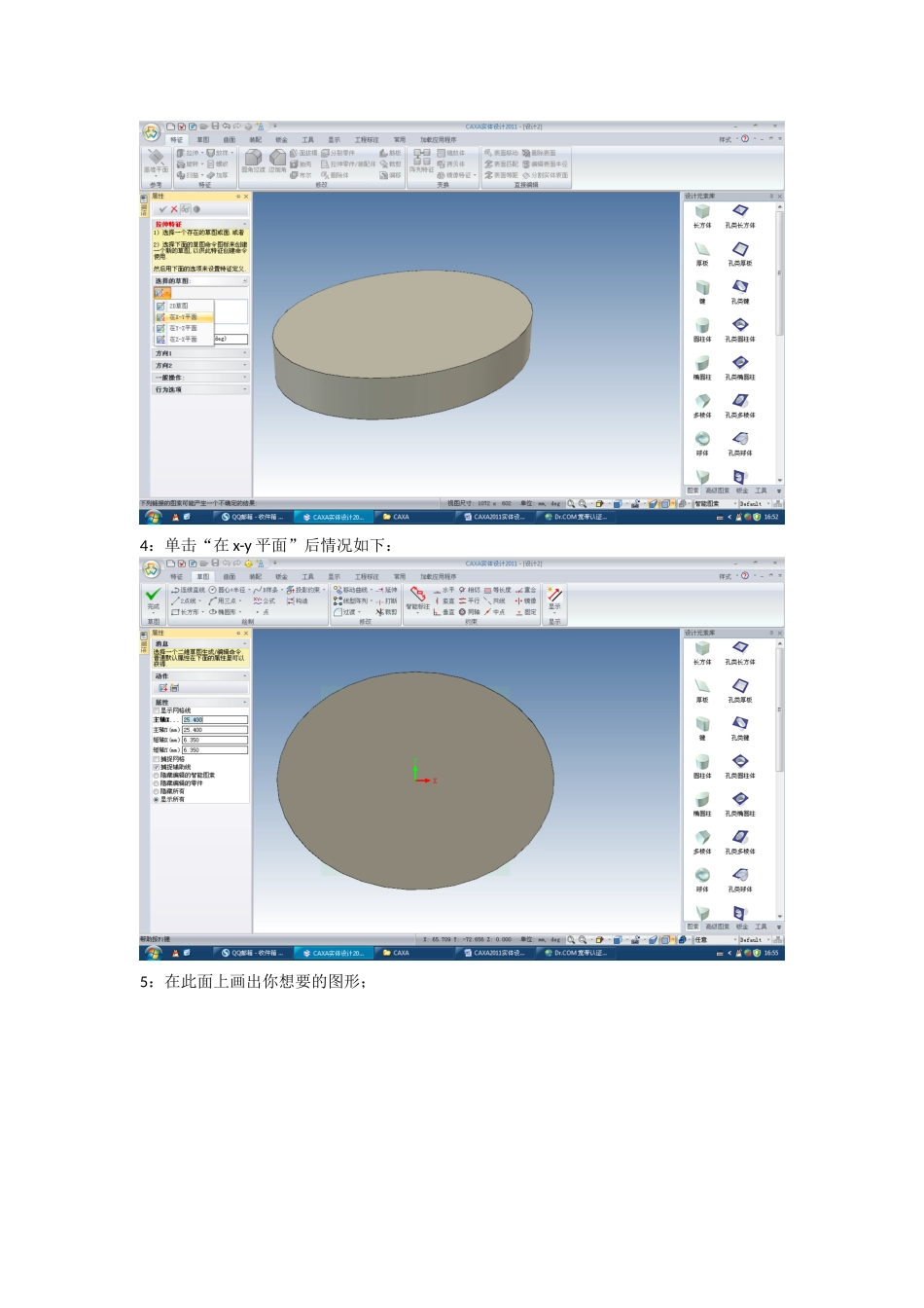 CAXA2011实体设计使用经验——拉伸除料过程_第2页