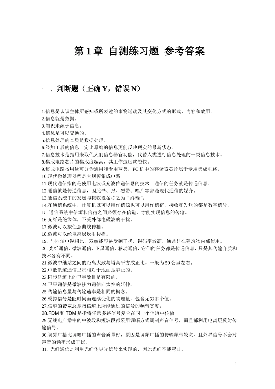 第1章 练习题(附参考答案)_第1页