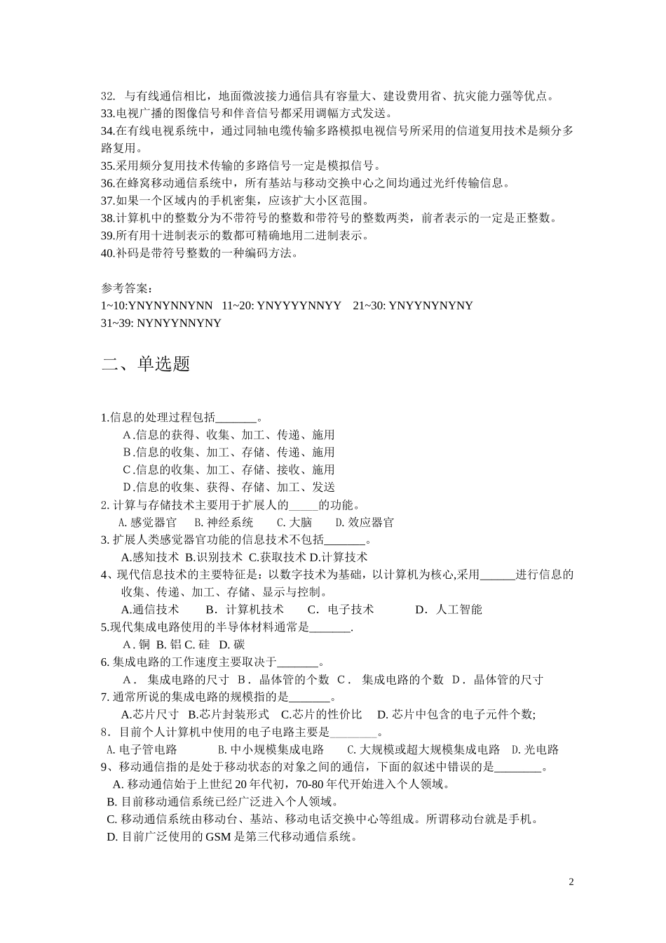 第1章 练习题(附参考答案)_第2页