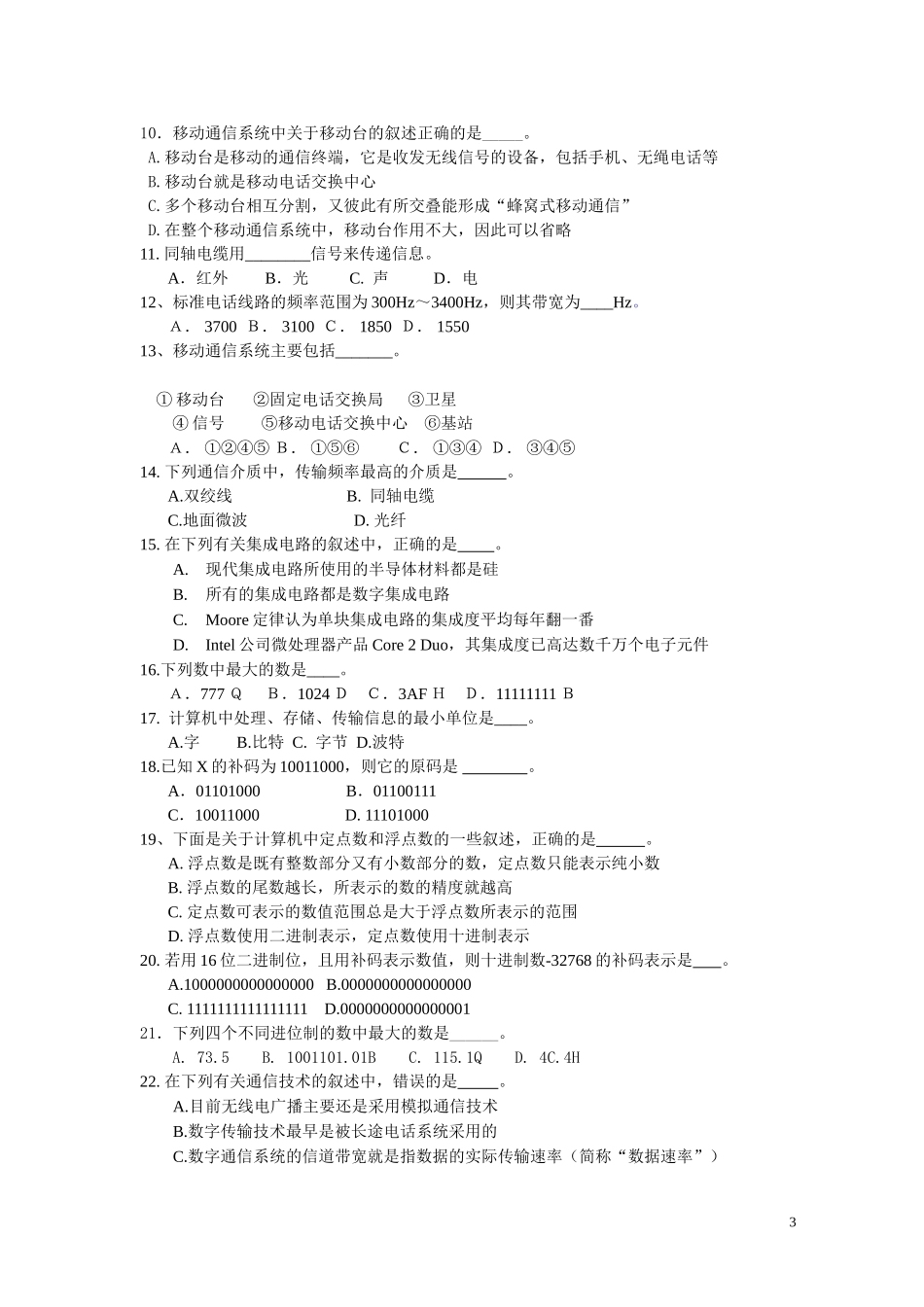 第1章 练习题(附参考答案)_第3页